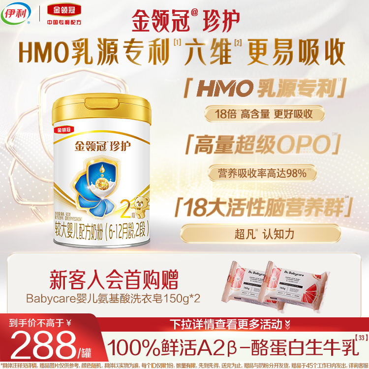 伊利金领冠珍护2段牛奶粉旗舰店