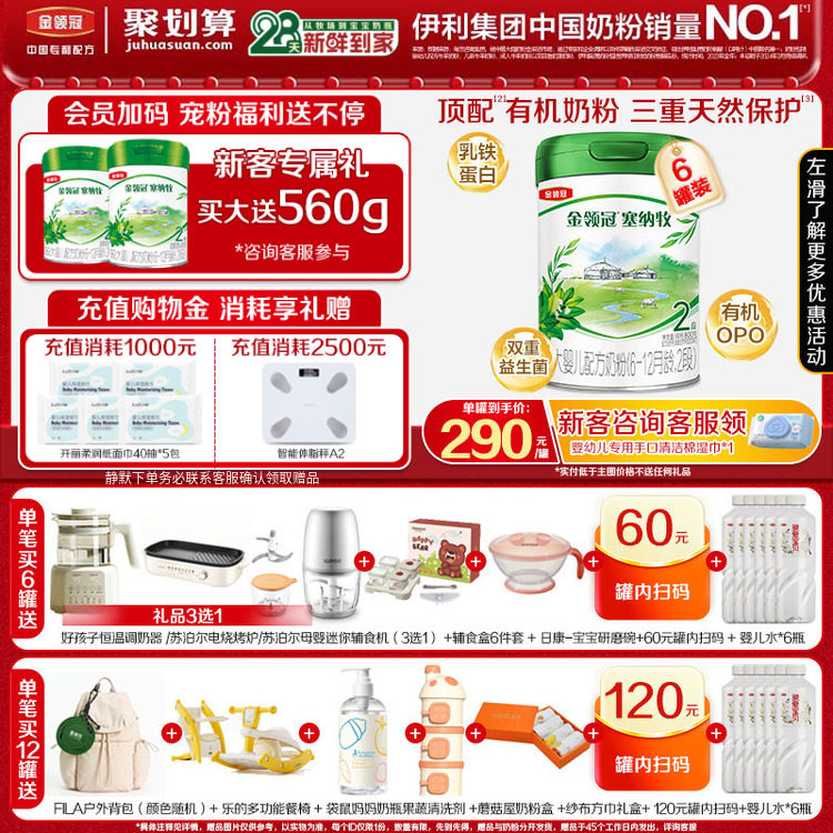 新客咨询赠好礼】伊利金领冠塞纳牧2段有机牛奶粉二段800g*6罐