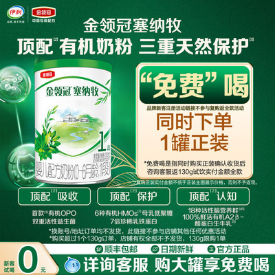 伊利塞纳牧1段A2有机官方旗舰店