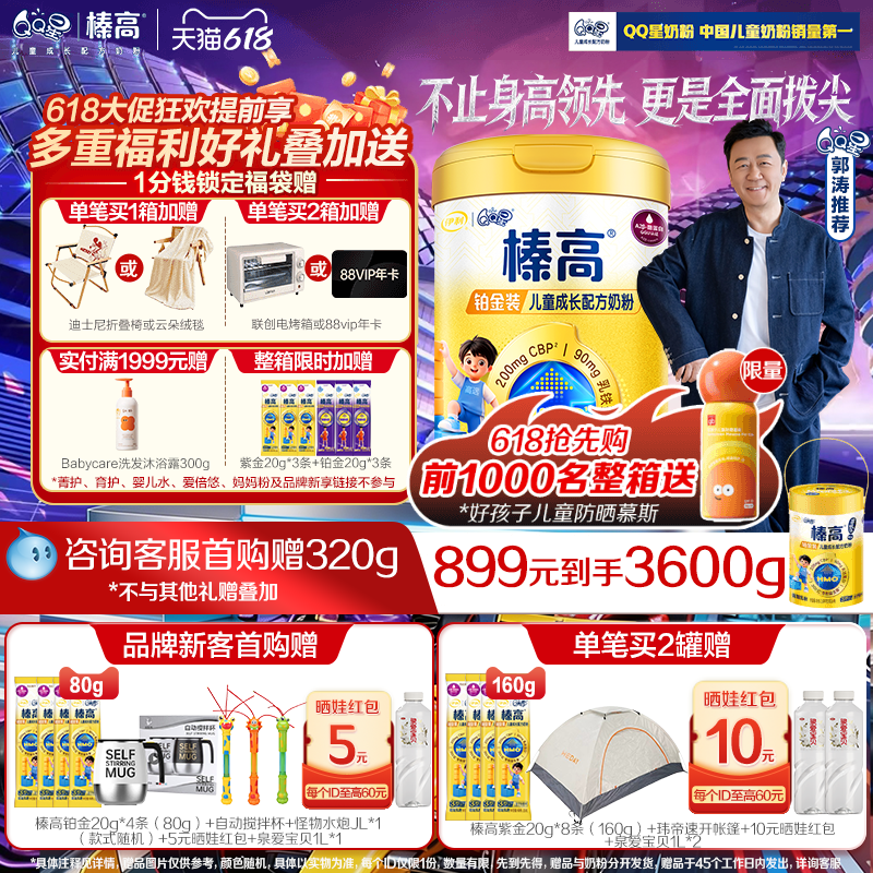 新客注册买赠320g】伊利QQ星榛高铂金CBP儿童成长高钙奶粉4段700g