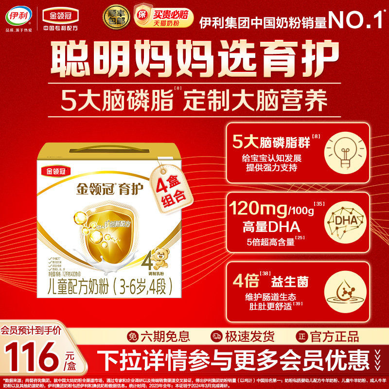 伊利金领冠育护4段儿童成长配方DHA牛奶粉1200g*4提官方旗舰店