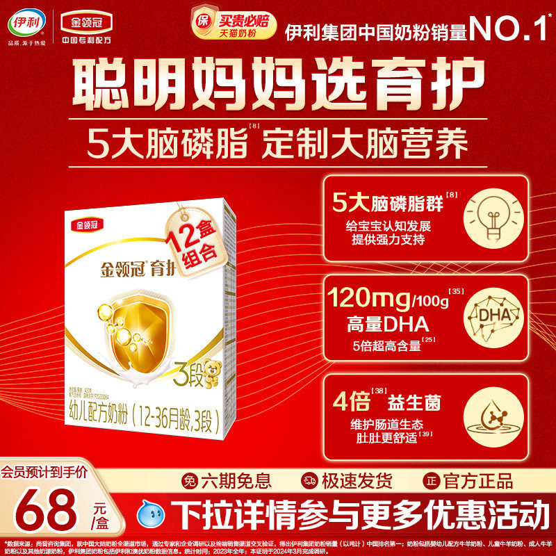 新国标】伊利金领冠育护幼儿配方DHA牛奶粉3段400g*12母婴旗舰店