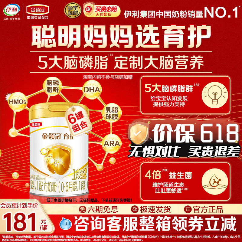 新国标】伊利金领冠育护1段新生婴儿DHA牛奶粉900g6罐官方旗舰店