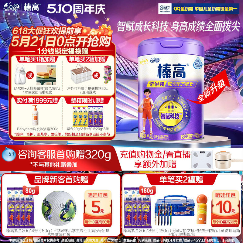 新客注册买赠320g】伊利QQ星儿童成长CBP奶粉榛高紫金装3岁700g*1