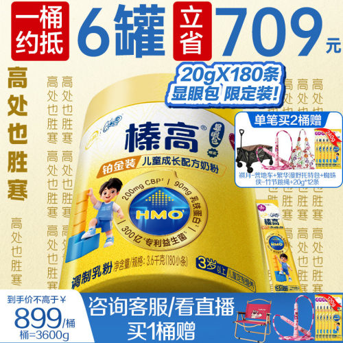 伊利QQ星榛高铂金组合装