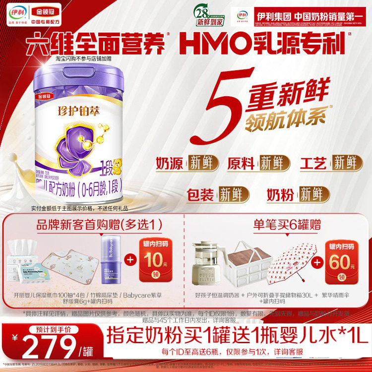 新客咨询试喝130g】伊利金领冠珍护铂萃1段婴儿0-6月牛奶粉750g