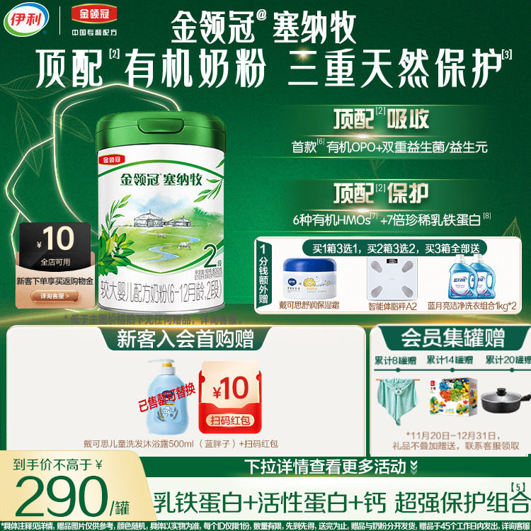 伊利塞纳牧2段有机奶粉旗舰店