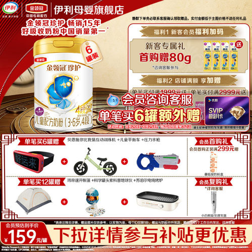伊利金领冠珍护4段儿童成长奶粉