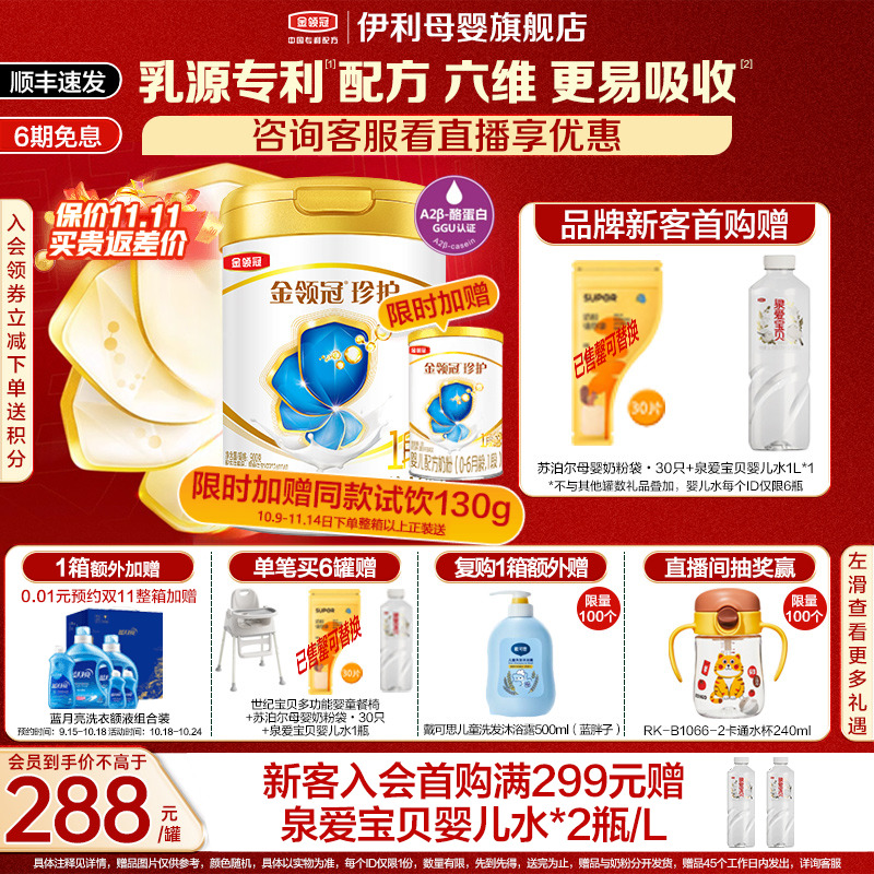 伊利金领冠珍护1段0-6个月A2β酪蛋白生牛乳新生儿牛奶粉900g
