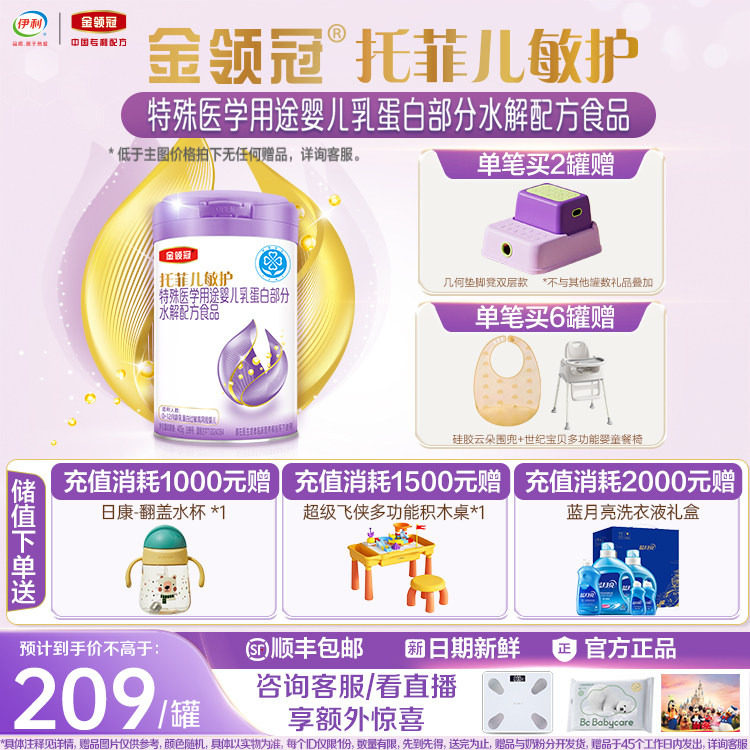 托菲儿敏护特殊医学用途婴儿乳蛋白部分水解婴儿奶粉405g*1罐,婴童奶粉,其它特殊配方奶粉,淘宝优惠券,粉丝福利购,淘宝优惠卷