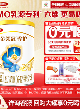 【新客试用】新国标金领冠珍护2段130g-新客复购有惊喜