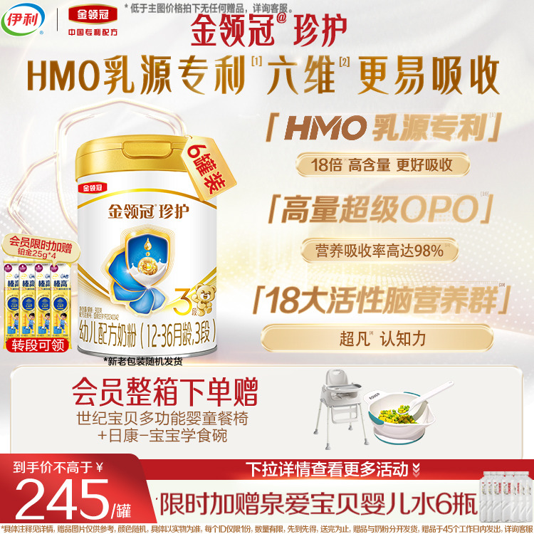 伊利金领冠珍护3段12-36个月A2β酪蛋白婴幼儿配方牛奶粉900g*6罐