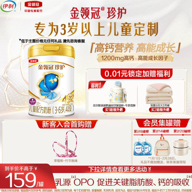 伊利金领冠珍护4段3-6岁A2β酪蛋白儿童成长奶粉牛奶粉800g旗舰店,婴童奶粉,儿童奶粉（4段）,淘宝优惠券,粉丝福利购,淘宝优惠卷