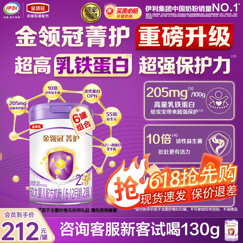 新客试喝130g】伊利金领冠菁护2段800g*6罐牛奶粉官方旗舰店