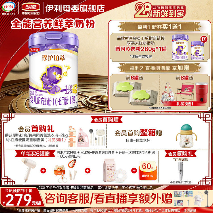 伊利金领冠珍护铂萃1段0-6月婴儿牛奶粉750g*1罐官方旗舰店