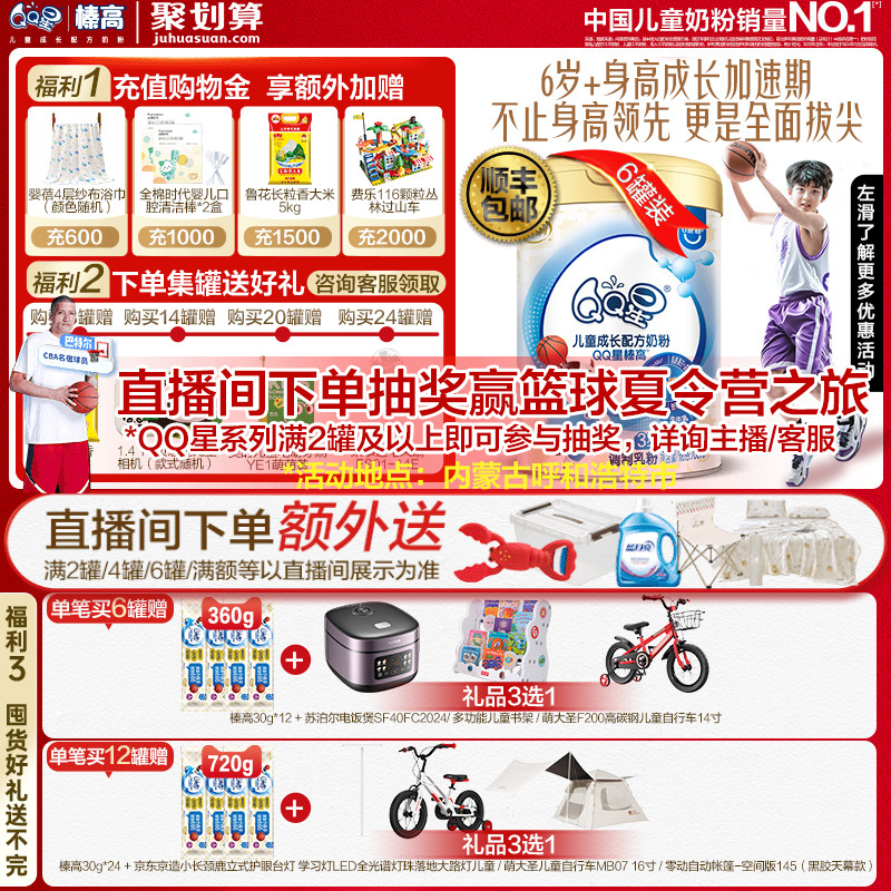买3罐赠3罐】伊利qq星榛高3岁儿童成长学生奶粉A2高钙4段700g*6罐
