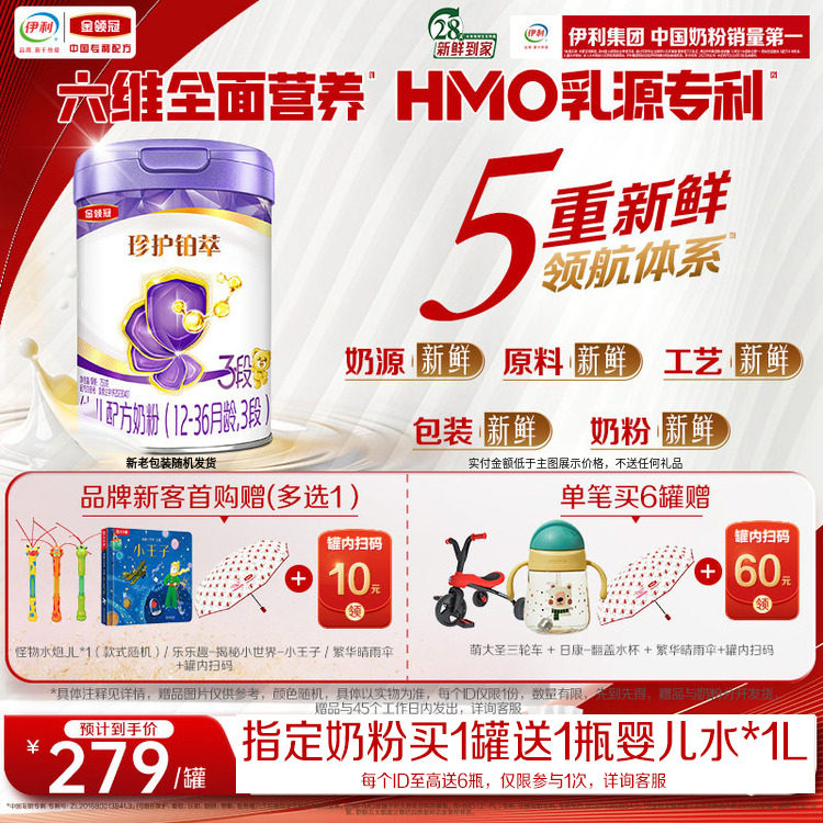 新客咨询赠好礼】伊利金领冠珍护铂萃3段婴幼儿1-3岁牛奶粉750g