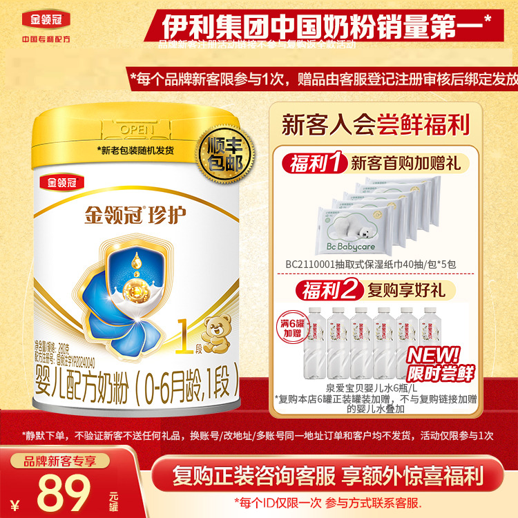 新客首购送好礼】伊利金领冠珍护1段280g新生婴儿牛奶粉旗舰店
