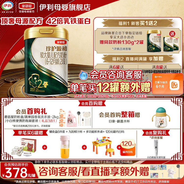 伊利金领冠珍护源初含乳铁蛋白较大婴儿配方奶粉2段(6-12月)750g图片