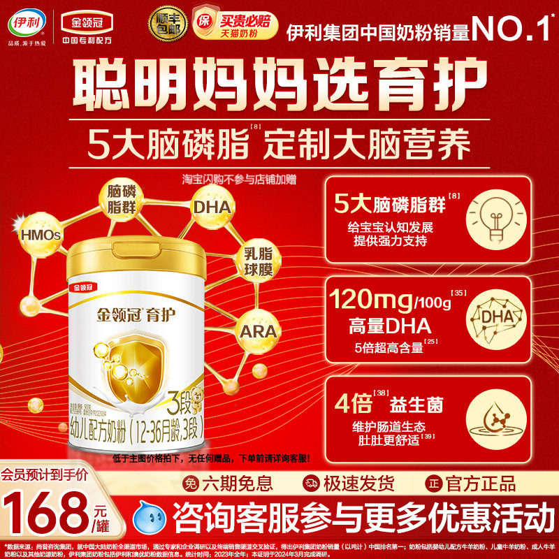 新国标伊利金领冠育护3段（1-3岁适用）900g幼儿配方牛奶粉旗舰店