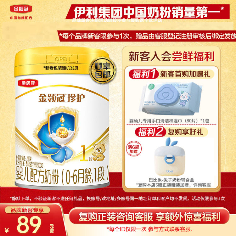 新客首购送好礼】伊利金领冠珍护1段280g新生婴儿牛奶粉旗舰店