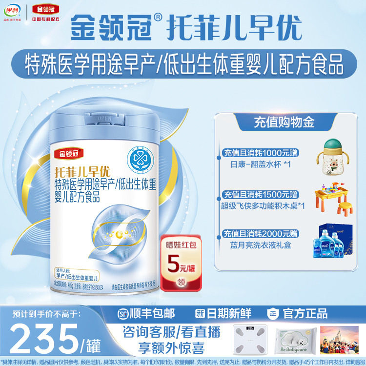 【高端新品】金领冠托菲儿早优早产儿低体重高营养奶粉405g*1罐,婴童奶粉,早产/低出生体重奶粉,淘宝优惠券,粉丝福利购,淘宝优惠卷
