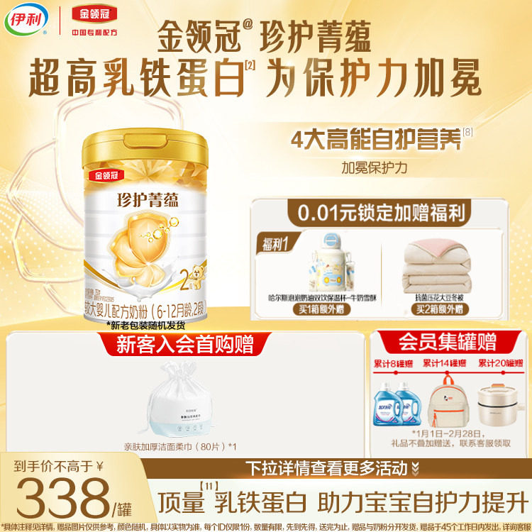 伊利金领冠珍护菁蕴2段6-12个月婴幼儿进口乳铁蛋白奶粉750g*1罐,婴童奶粉,婴幼儿牛奶粉,淘宝优惠券,粉丝福利购,淘宝优惠卷