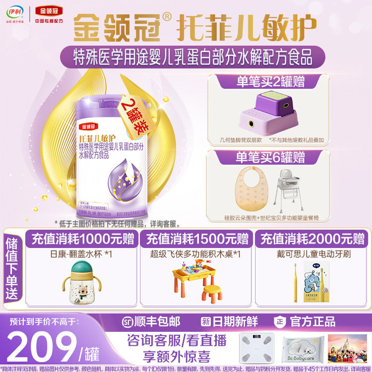 托菲儿敏护特殊医学用途婴儿乳蛋白部分水解婴儿奶粉405g*2罐,婴童奶粉,其它特殊配方奶粉,淘宝优惠券,粉丝福利购,淘宝优惠卷