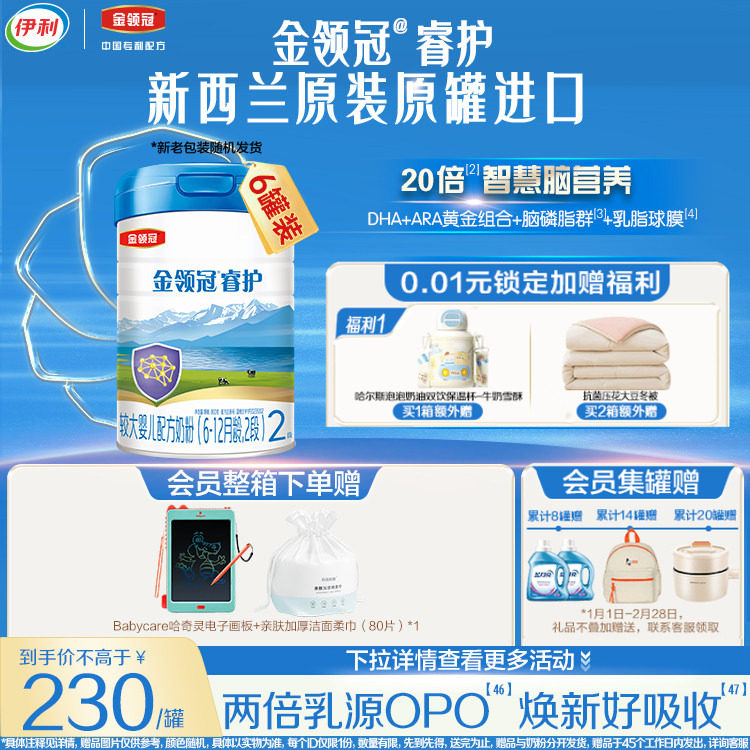 伊利金领冠新国标睿护2段6-12个月婴儿奶粉800g*6母婴旗舰店正品,婴童奶粉,婴幼儿牛奶粉,淘宝优惠券,粉丝福利购,淘宝优惠卷