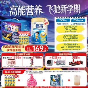 买3罐赠3罐 伊利QQ星榛高儿童成长高钙CBP学生DHA奶粉4段700g