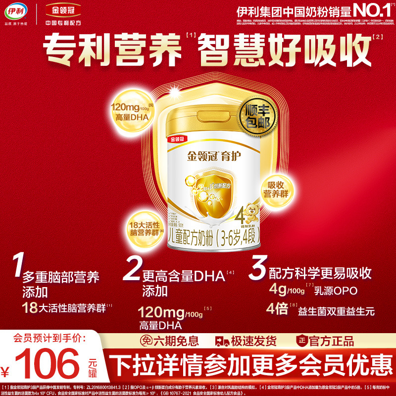 伊利金领冠4段儿童成长奶粉旗舰