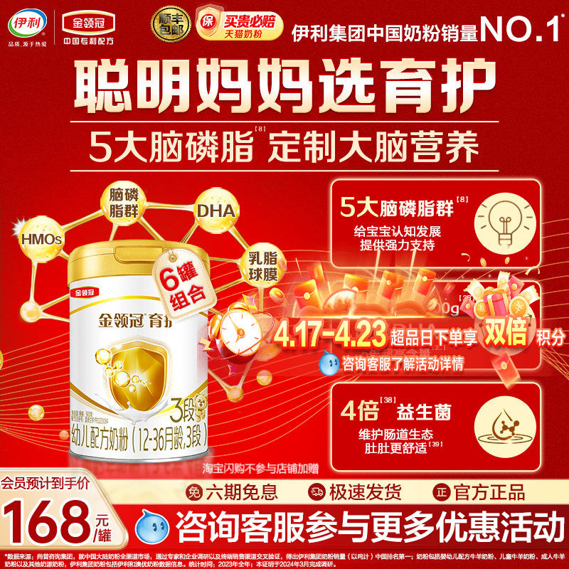 伊利金领冠育护三段幼儿配方DHA牛奶粉3段900g*6罐母婴官方旗舰店