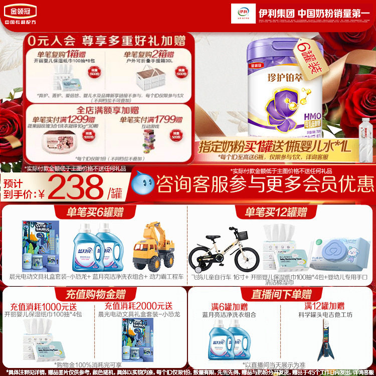 【全面营养】伊利金领冠珍护铂萃4段儿童成长配方牛奶粉750g*6罐