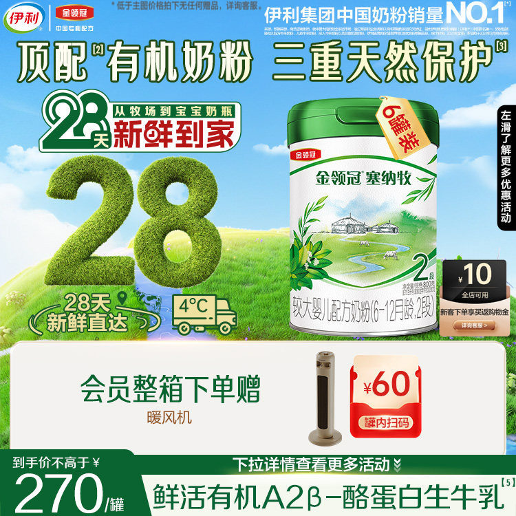 伊利金领冠塞纳牧2段奶粉旗舰店