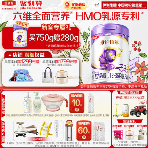 【新客注册赠280g】伊利金领冠珍护铂萃3段1-3岁婴幼儿牛奶粉750g