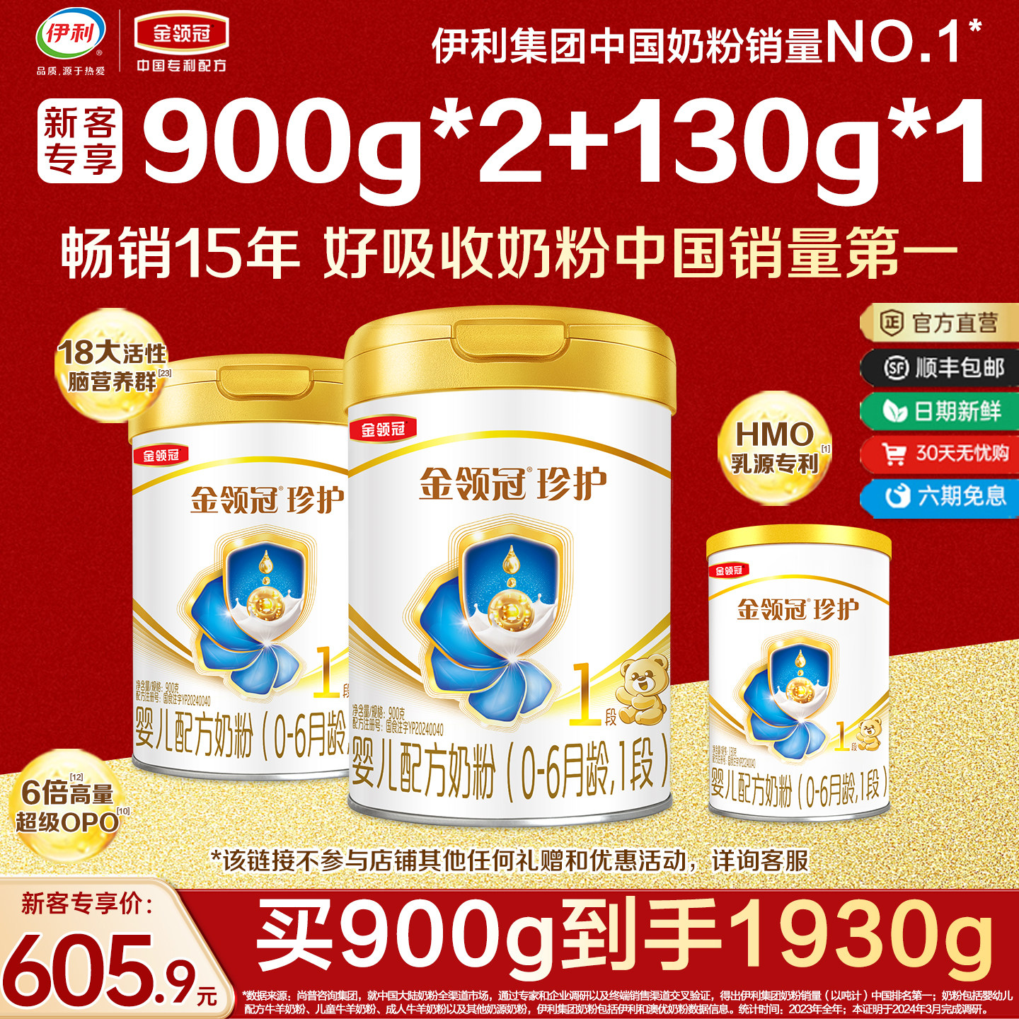 【到手1930g】伊利金领冠珍护1段0-6个月婴儿牛奶粉900g*2+130g*1