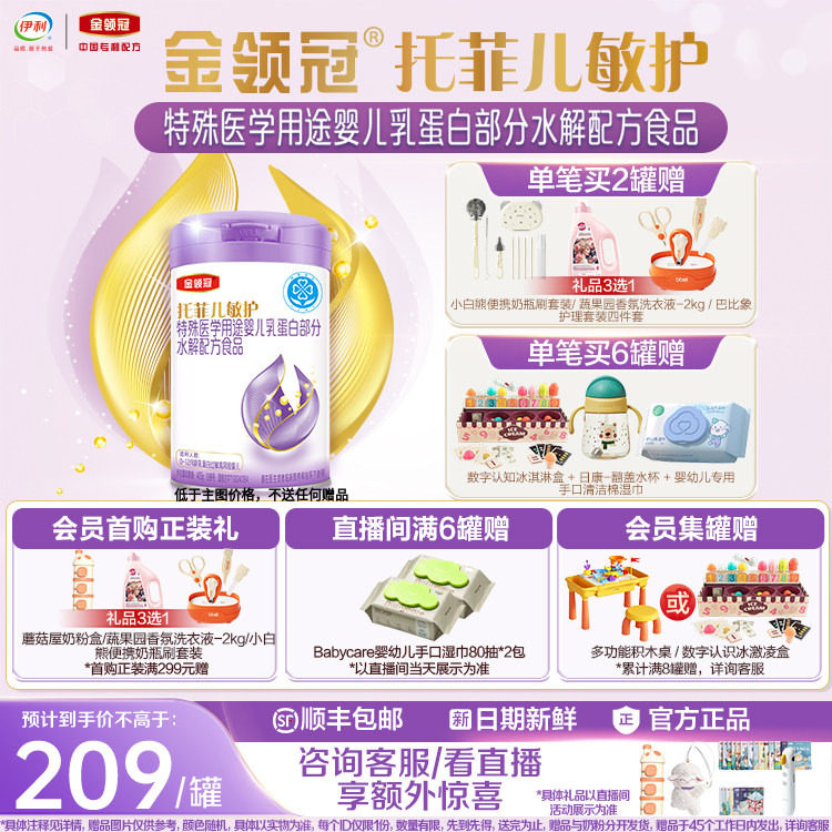 托菲儿敏护特殊医学用途婴儿乳蛋白部分水解婴儿奶粉405g*1罐