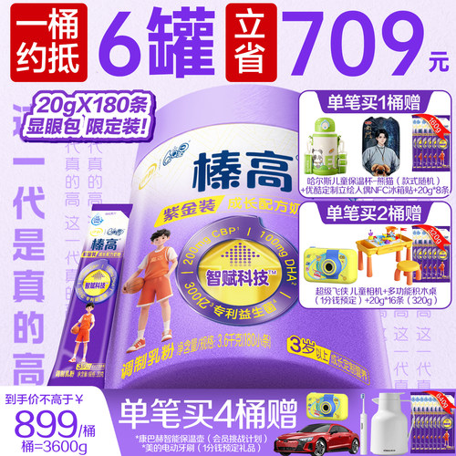 QQ星榛高紫金儿童成长奶粉3600g