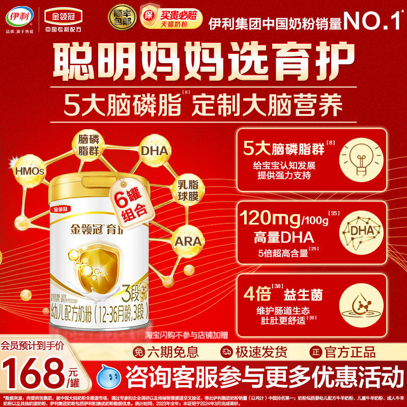 伊利金领冠育护三段幼儿配方DHA牛奶粉3段900g*6罐母婴官方旗舰店