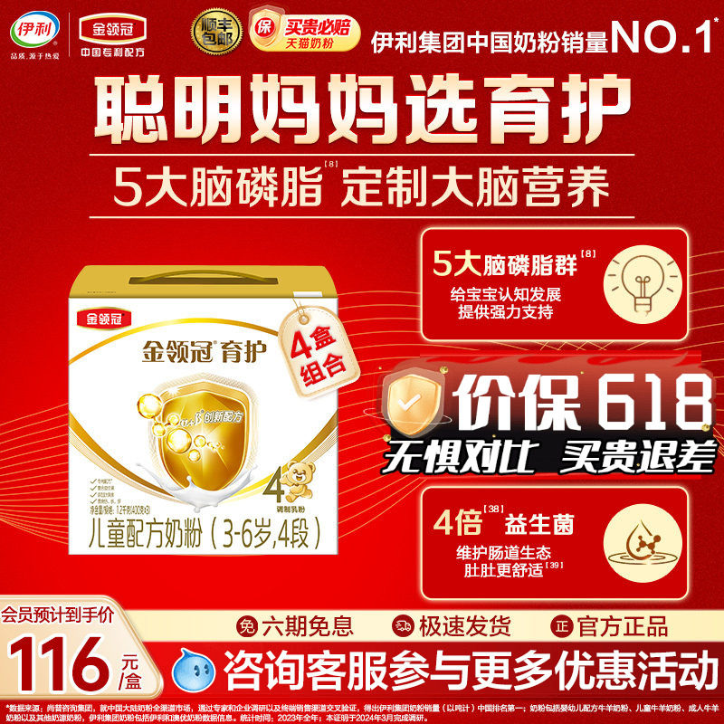 伊利金领冠育护4段儿童成长配方DHA牛奶粉1200g*4提官方旗舰店