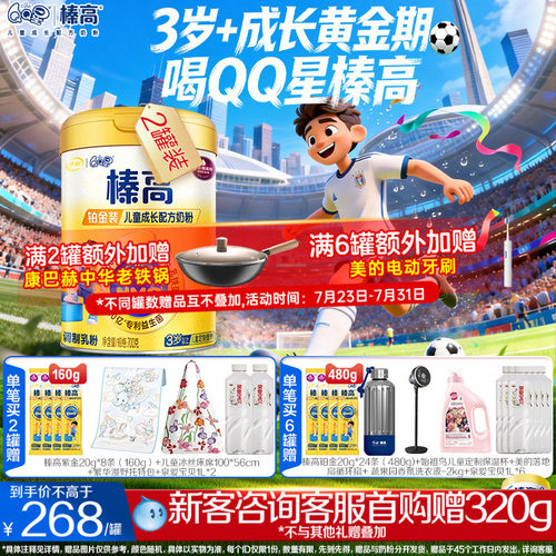 买1罐赠1罐】伊利QQ星儿童榛高铂金成长高钙CBP赖氨酸奶粉700g*2