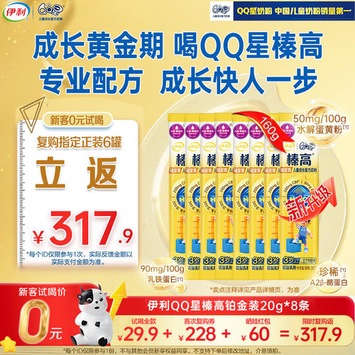 伊利QQ星儿童奶粉榛高铂金旗舰店