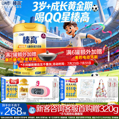 伊利QQ星榛高儿童成长高钙奶粉