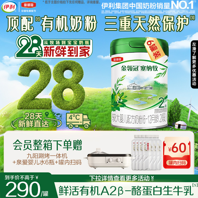 伊利金领冠塞纳牧2段奶粉旗舰店