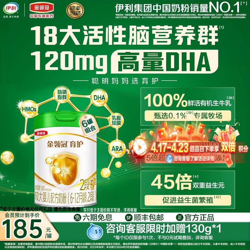伊利金领冠育护有机2段6-12个月较大婴幼儿牛奶粉820g*6