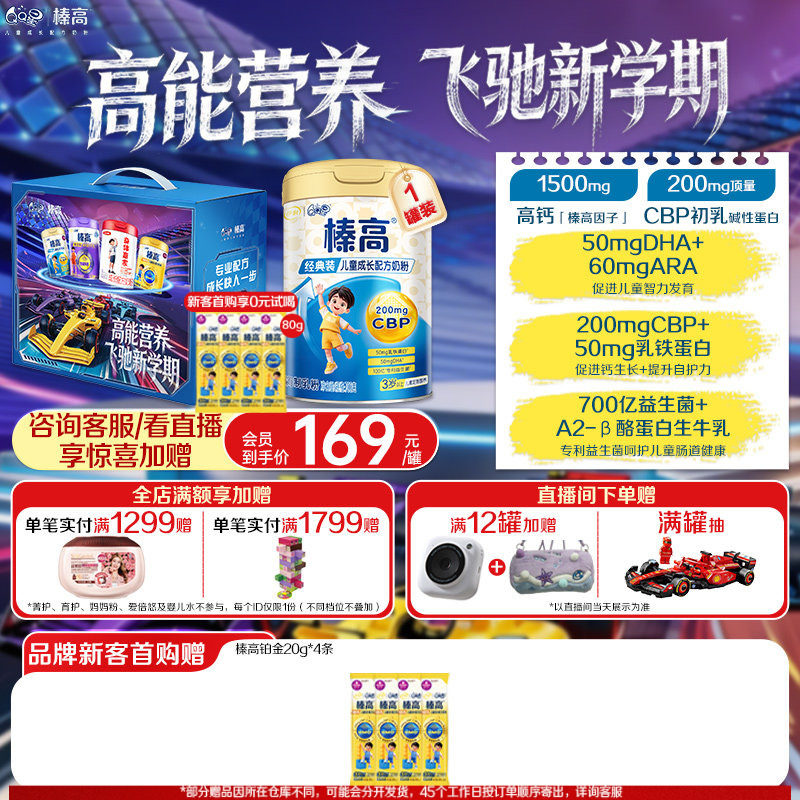 2罐赠巨高礼盒】伊利qq星榛高3岁以上儿童成长配方奶粉4段700g*1