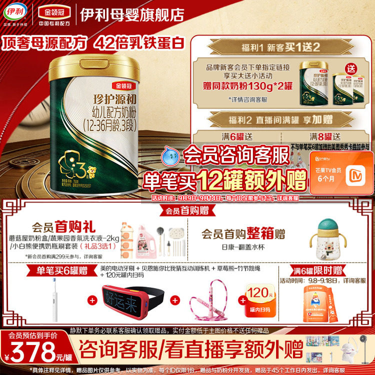 伊利金领冠珍护源初【42倍乳铁蛋白】幼儿配方奶粉3段(1-3岁)750g图片
