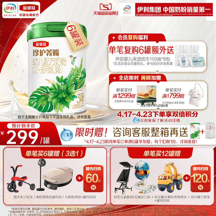 伊利金领冠珍护菁赐3段1-3岁婴幼儿有机牛奶粉三段750g*6罐