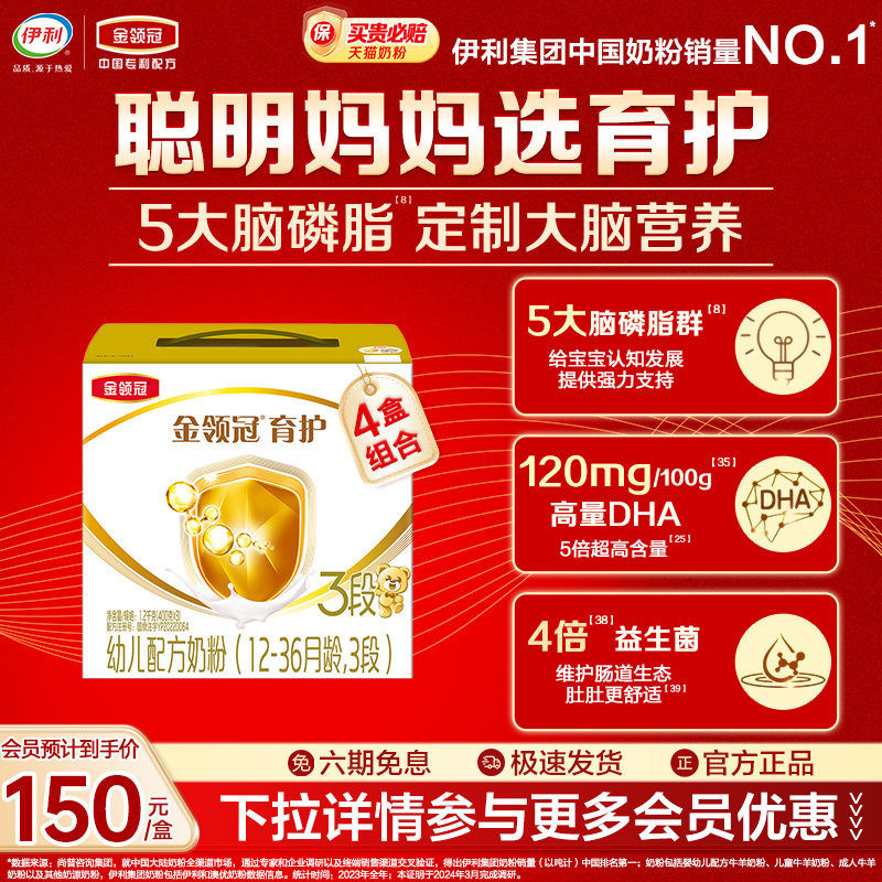 伊利母婴旗舰店金领冠3段盒装