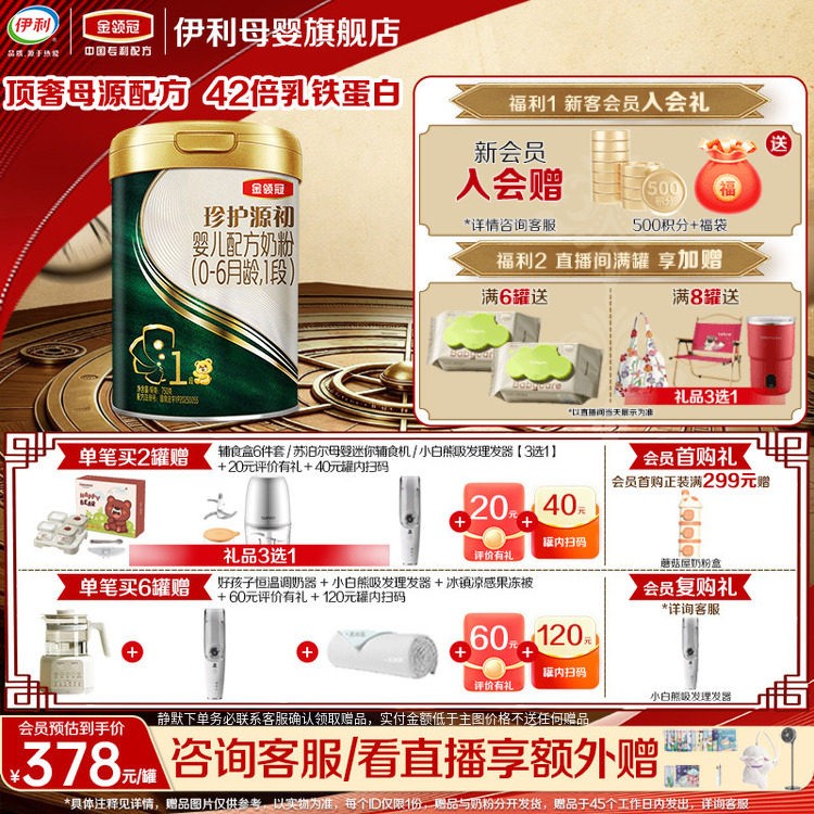 伊利金领冠珍护源初1段0-6个月婴幼儿配方牛奶粉750g*1罐图片
